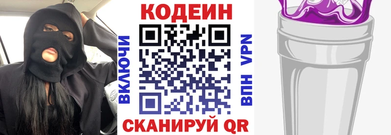 Кодеиновый сироп Lean напиток Lean (лин)  Шиханы 